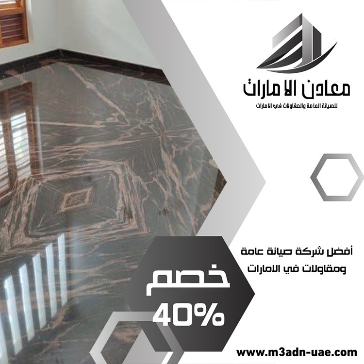 تركيب الرخام في ابوظبي 5 تركيب الرخام في ابوظبي