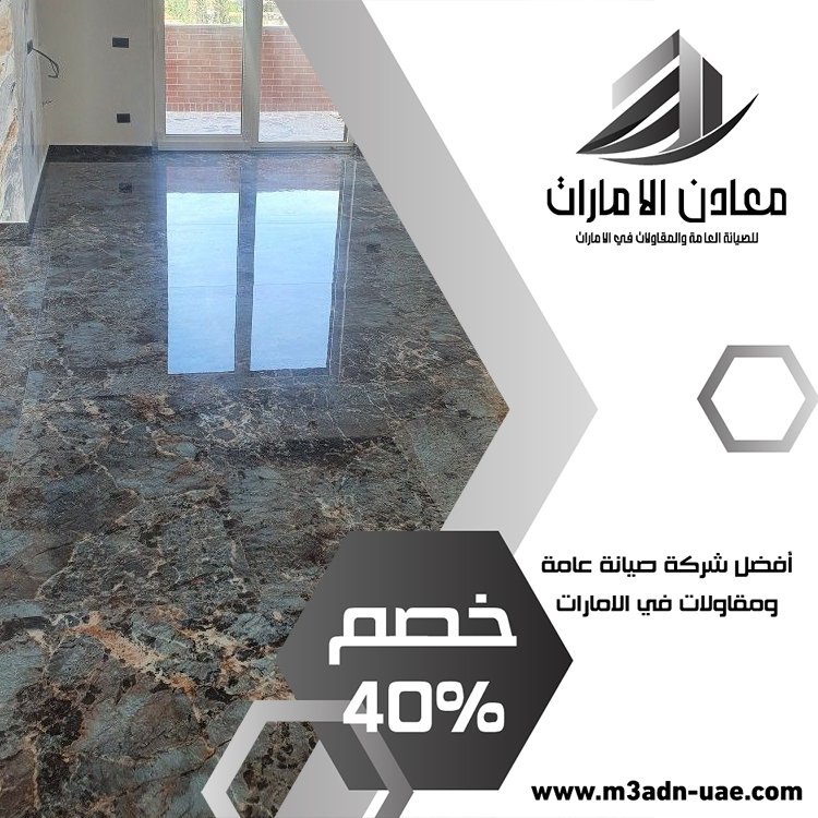 تركيب الرخام في ابوظبي 4 تركيب الرخام في ابوظبي