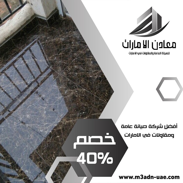 تركيب الرخام في ابوظبي 3 تركيب الرخام في ابوظبي