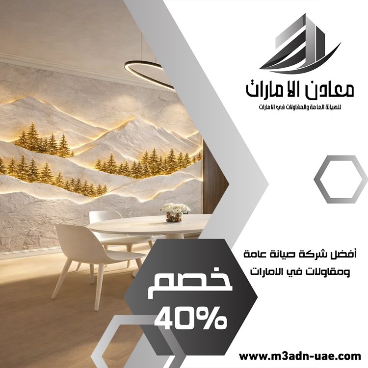 شركة ديكور في أم القيوين 3 شركة ديكور في أم القيوين