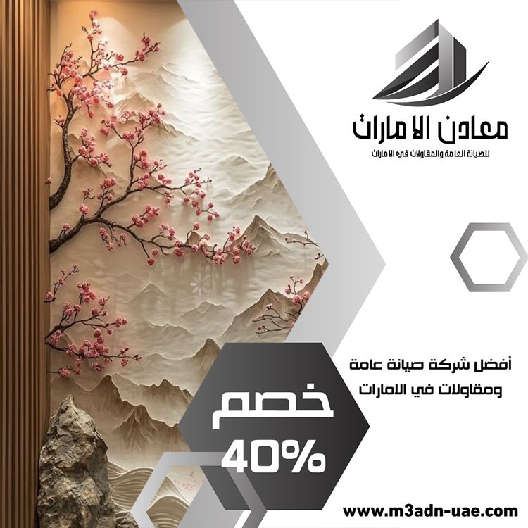 شركة ديكور في أم القيوين 4 شركة ديكور في أم القيوين