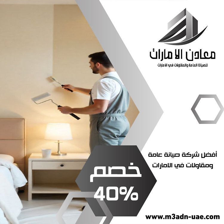 صباغ في الفجيرة 37 شركة ديكور في الفجيرة