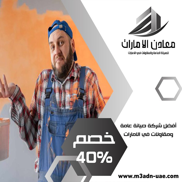 صباغ في الفجيرة 4 صباغ في الفجيرة