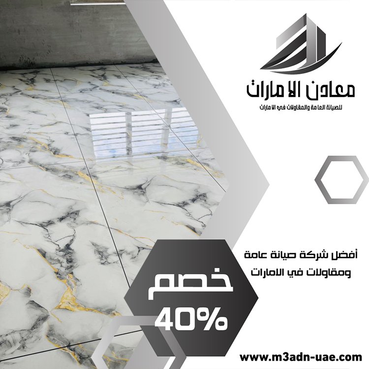 تركيب الرخام في العين 3 تركيب الرخام في العين