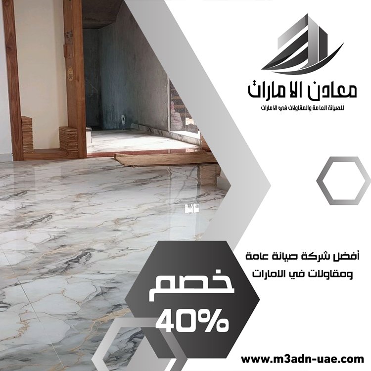 تركيب الرخام في العين 4 تركيب الرخام في العين