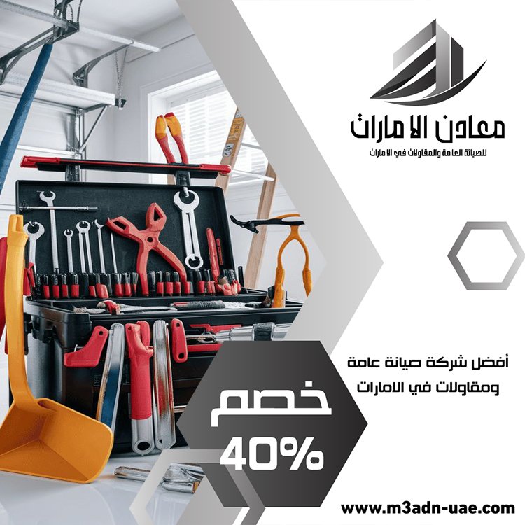 شركة صيانة عامة في ابوظبي 3 شركة صيانة عامة في ابوظبي