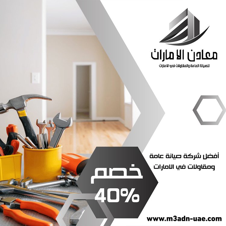 شركة صيانة عامة في ابوظبي 4 شركة صيانة عامة في ابوظبي