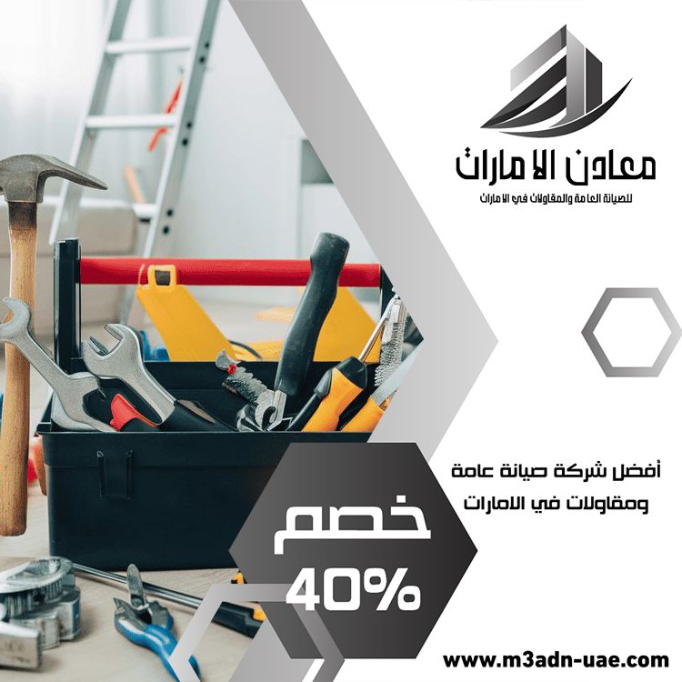 شركة صيانة عامة في ابوظبي 5 شركة صيانة عامة في ابوظبي