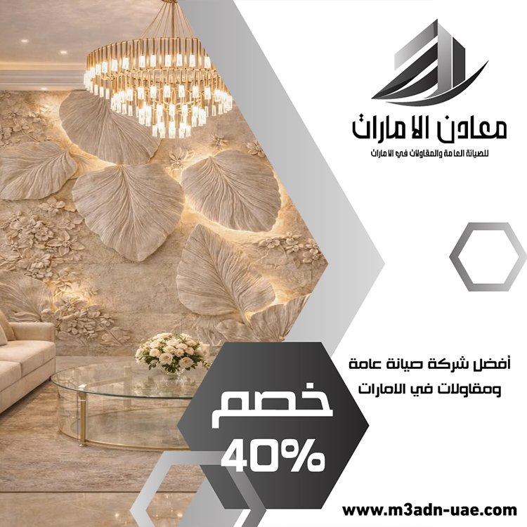 شركة ديكور في دبي 4 شركة ديكور في دبي