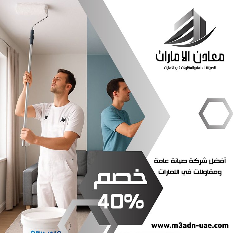صباغ في راس الخيمة 3 صباغ في راس الخيمة