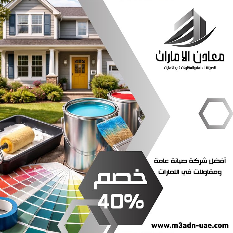 صباغ في راس الخيمة 4 صباغ في راس الخيمة
