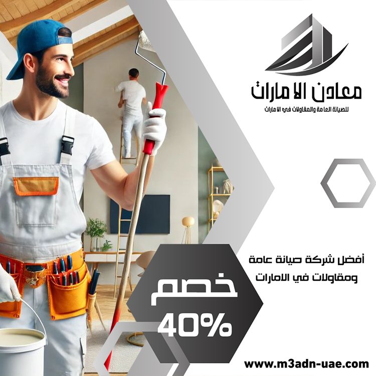 صباغ في راس الخيمة 5 صباغ في راس الخيمة
