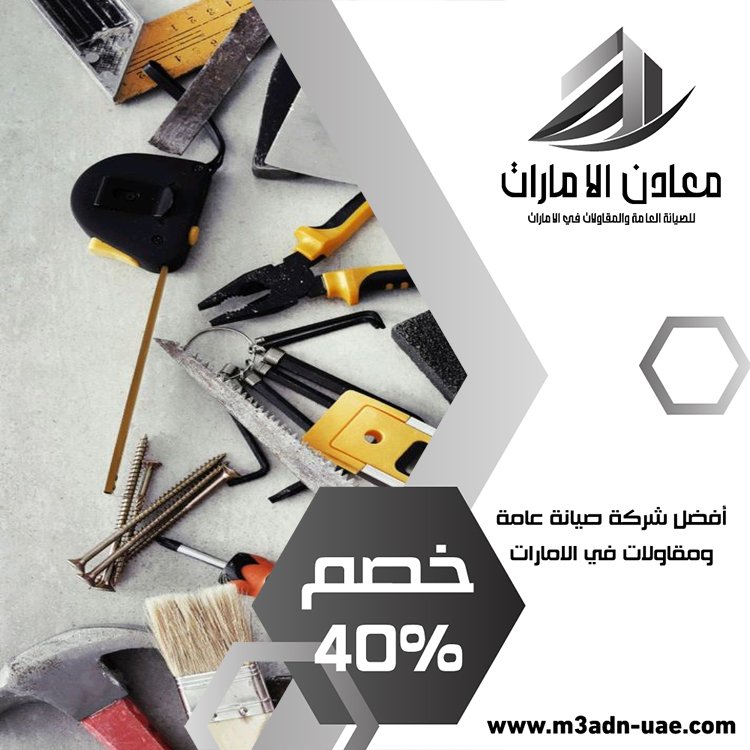 شركة صيانة عامة في دبي 3 شركة صيانة عامة في دبي