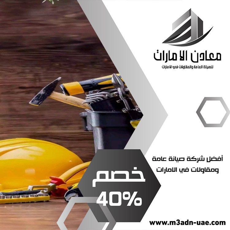 شركة صيانة عامة في دبي 4 شركة صيانة عامة في دبي