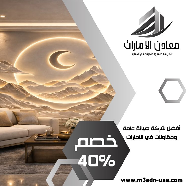 شركة ديكور في دبي 5 شركة ديكور في دبي