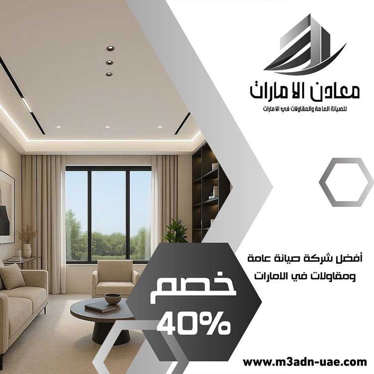 تركيب جبس بورد في ابوظبي 53 تركيب جبس بورد في ابوظبي