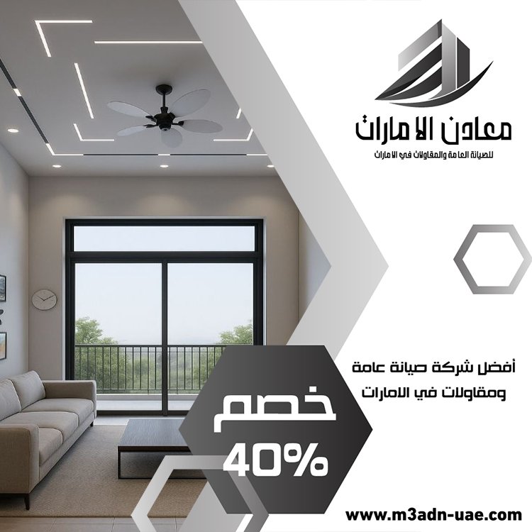 تركيب جبس بورد في ابوظبي 3 تركيب جبس بورد في ابوظبي
