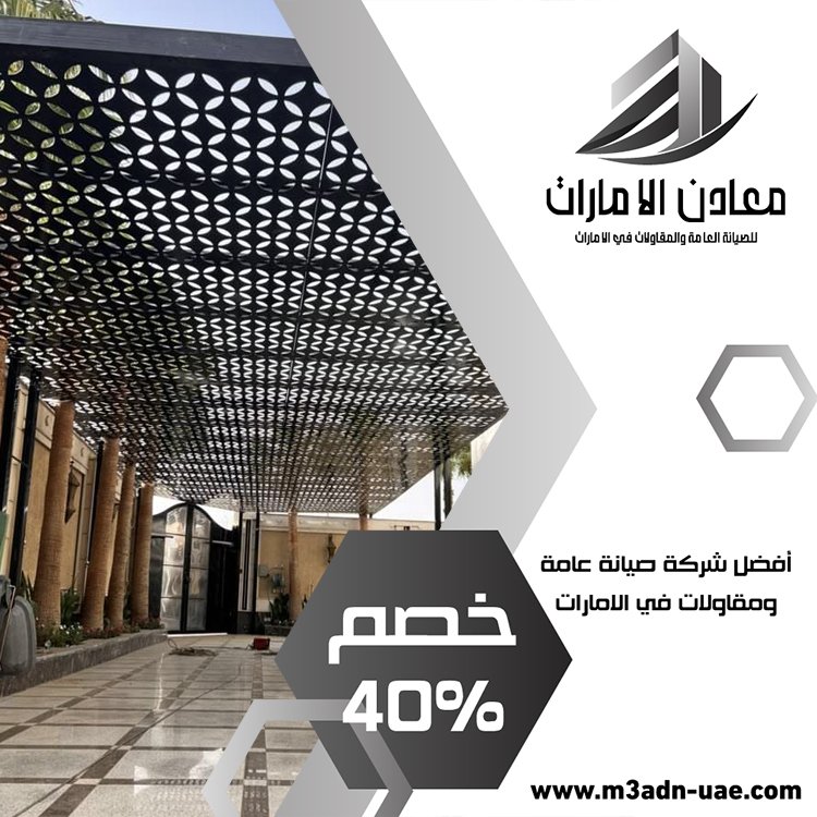 بناء مظلات في أم القيوين 21 بناء مظلات في أم القيوين