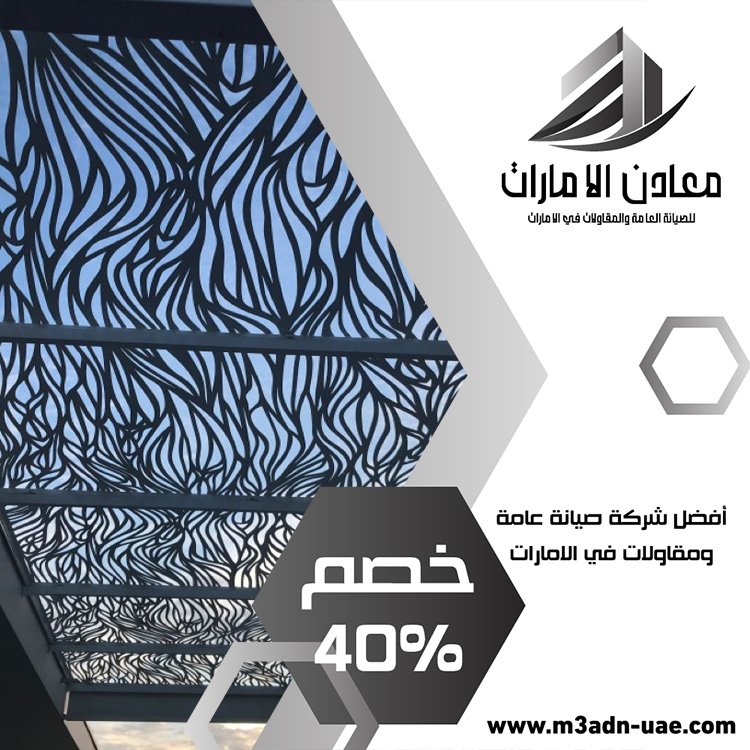 بناء مظلات في أم القيوين 3 بناء مظلات في أم القيوين