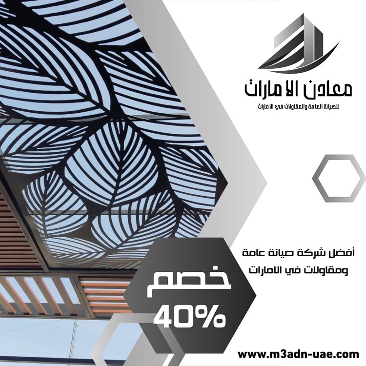 بناء مظلات في أم القيوين 4 بناء مظلات في أم القيوين