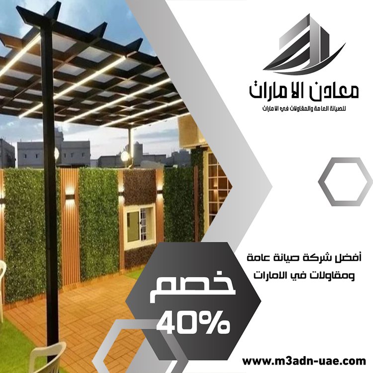 بناء مظلات في أم القيوين 5 بناء مظلات في أم القيوين