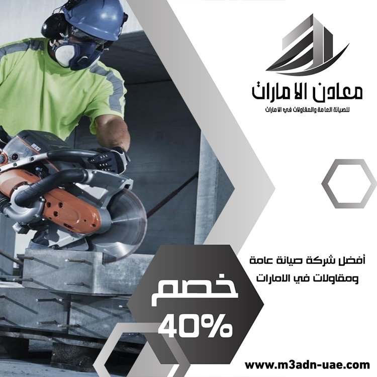 شركة قص الخرسانة في دبي 3 شركة قص الخرسانة في دبي