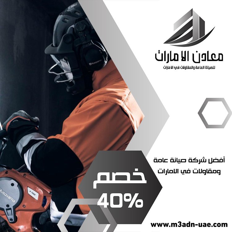 شركة قص الخرسانة في دبي 4 شركة قص الخرسانة في دبي