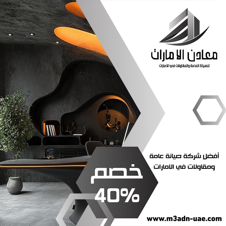 شركة ديكور في الشارقة 3 شركة ديكور في الشارقة