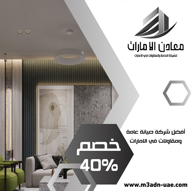 شركة ديكور في الشارقة 4 شركة ديكور في الشارقة