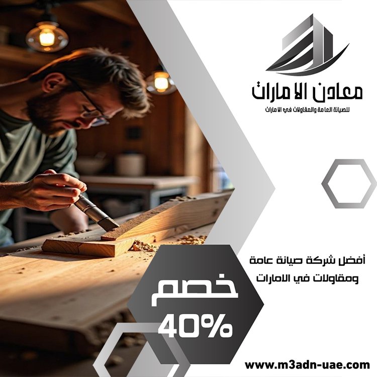 نجار في الفجيرة 37 نجار في الفجيرة