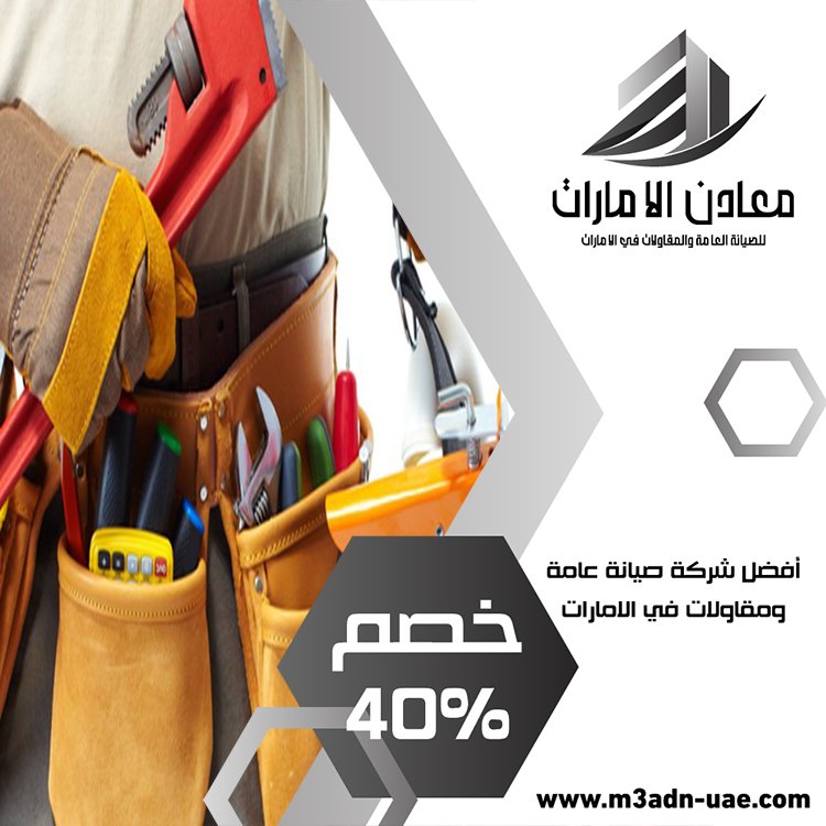 شركة صيانة عامة في راس الخيمة 33 شركة صيانة عامة في راس الخيمة