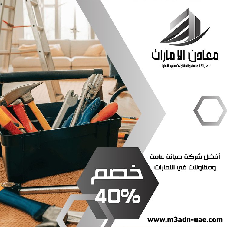 شركة صيانة عامة في راس الخيمة 3 شركة صيانة عامة في راس الخيمة