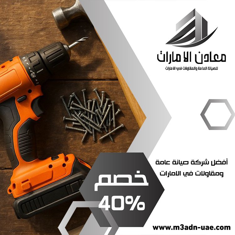شركة صيانة عامة في راس الخيمة 4 شركة صيانة عامة في راس الخيمة