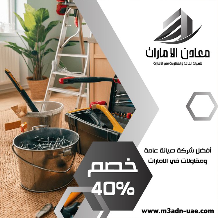 شركة صيانة عامة في راس الخيمة 5 شركة صيانة عامة في راس الخيمة