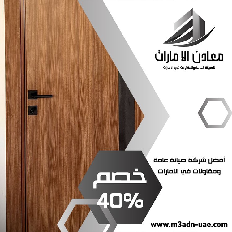 تركيب ابواب خشب في دبي 3 تركيب ابواب خشب في دبي