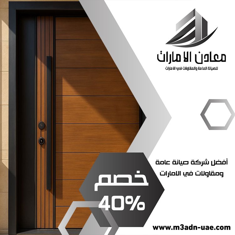 تركيب ابواب خشب في دبي 4 تركيب ابواب خشب في دبي