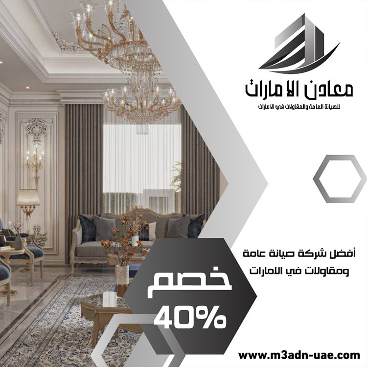 شركة ديكور في رأس الخيمة 9 شركة ديكور في رأس الخيمة