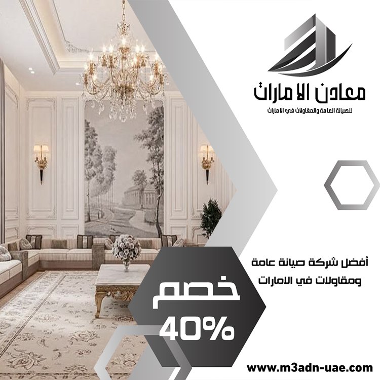 شركة ديكور في رأس الخيمة 5 شركة ديكور في رأس الخيمة