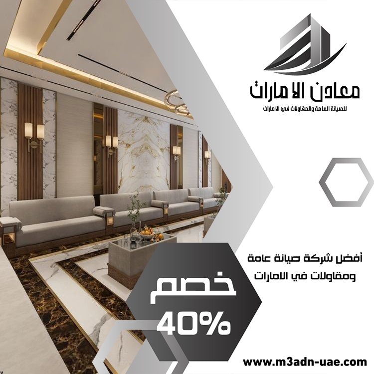 شركة ديكور في الفجيرة 5 شركة ديكور في الفجيرة