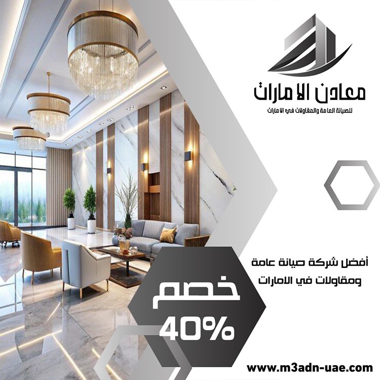 شركة ديكور في الفجيرة 4 شركة ديكور في الفجيرة