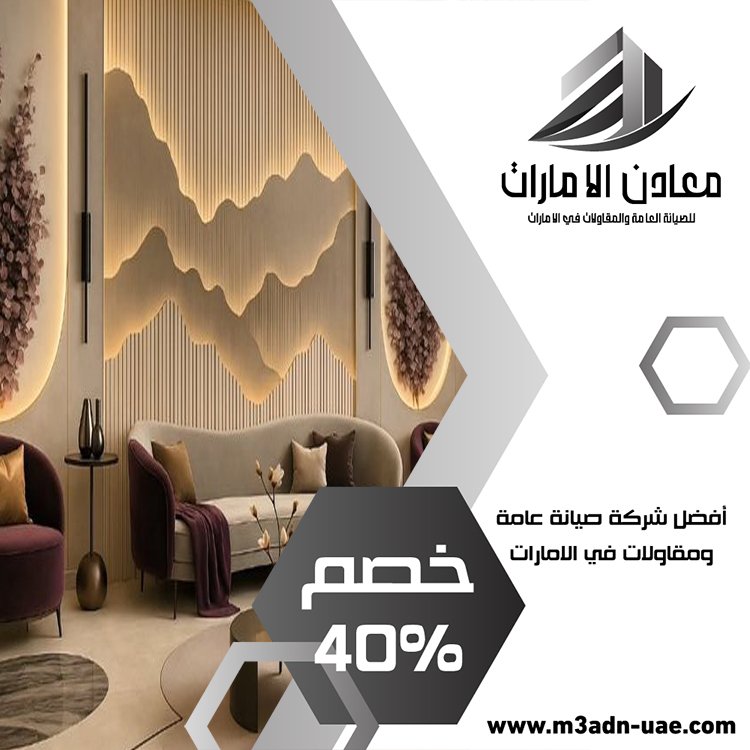 شركة ديكور في الفجيرة 3 شركة ديكور في الفجيرة