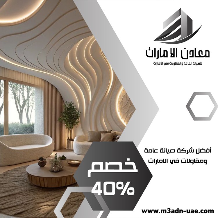 شركة ديكور في الفجيرة 5 شركة ديكور في الفجيرة