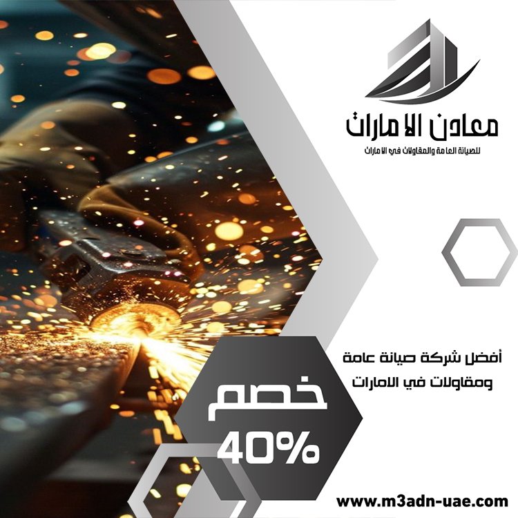 حداد في الشارقة 1 حداد في الشارقة