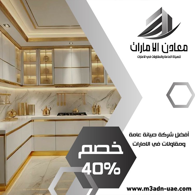 شركة تركيب مطابخ في الفجيرة 4 شركة تركيب مطابخ في الفجيرة