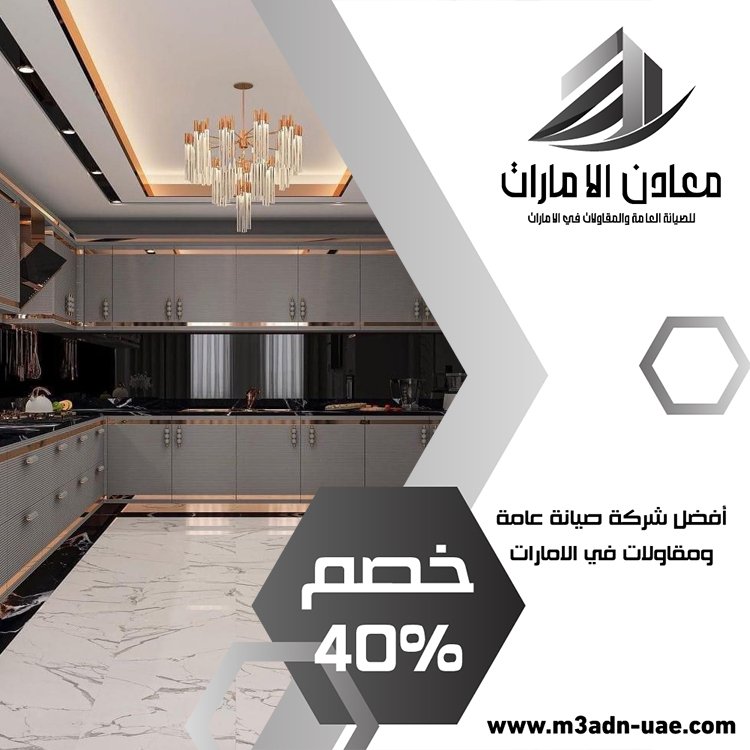 شركة تركيب مطابخ في الفجيرة 5 شركة تركيب مطابخ في الفجيرة