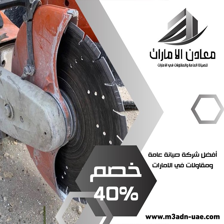 شركة قص الخرسانة في الفجيرة 41 شركة ديكور في الفجيرة