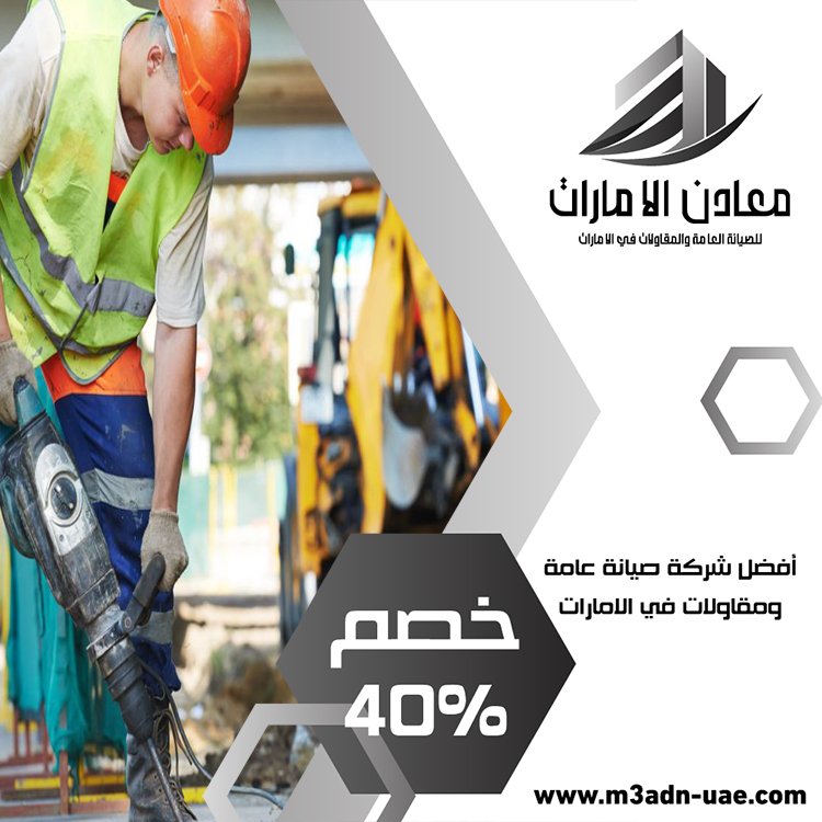 شركة قص الخرسانة في الشارقة 3 شركة قص الخرسانة في الشارقة