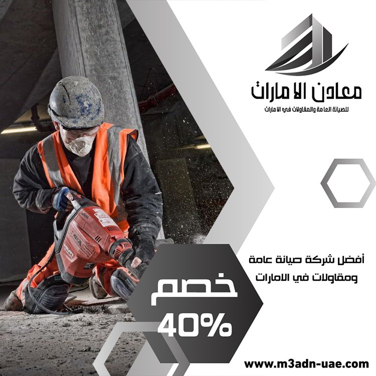 شركة قص الخرسانة في الشارقة 5 شركة قص الخرسانة في الشارقة