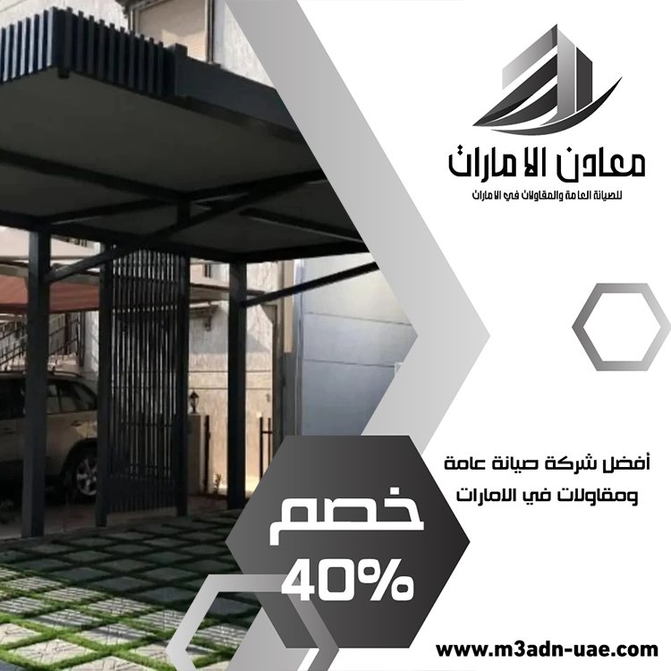 بناء مظلات في دبي 2 بناء مظلات في دبي