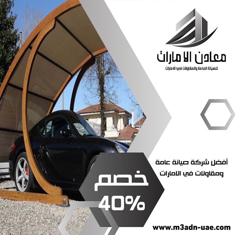 بناء مظلات في دبي 4 بناء مظلات في دبي